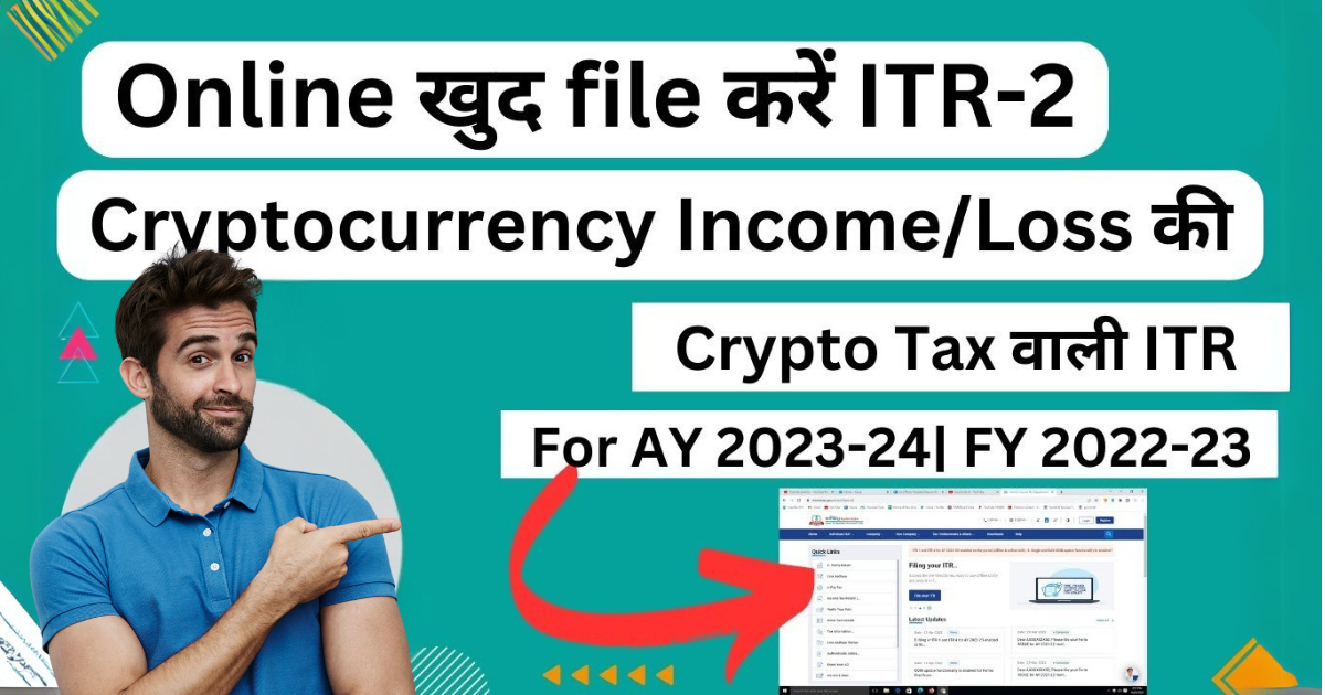 How to File ITR with Crypto Gains in India